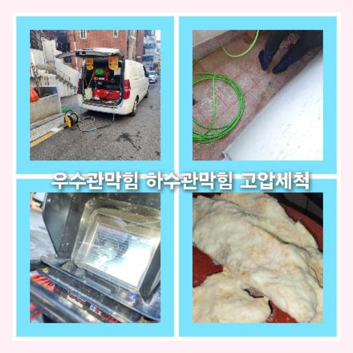 광진구자양하수구고압세척