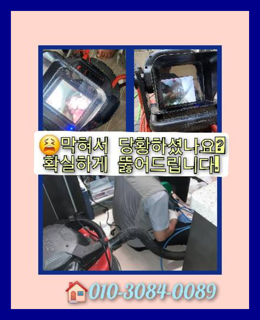 광진구군자하수구뚫음