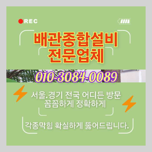 광진구군자하수구뚫음