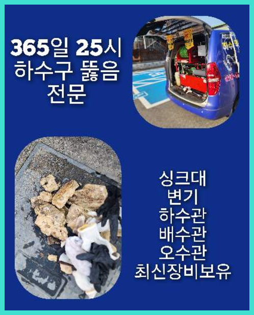 광진구화양동하수구뚫음