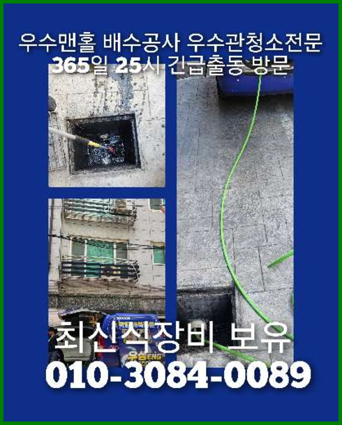 광진구화양동하수구뚫음