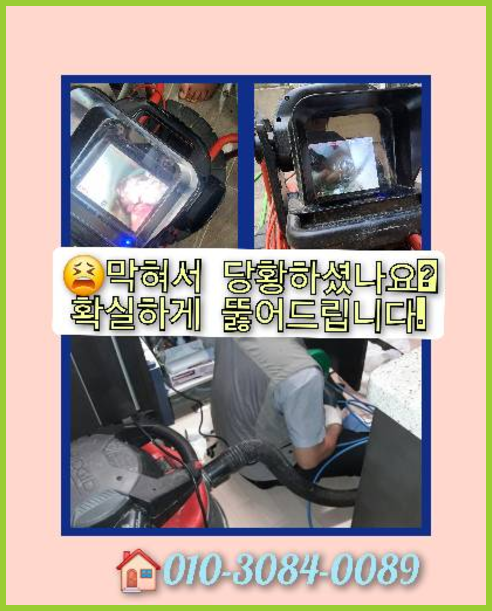 광진구화양동하수구뚫음