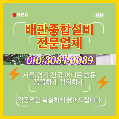 광진구화양동하수구뚫음