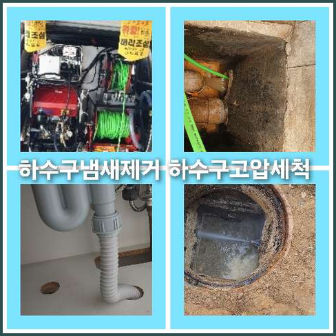 광진구화양동하수구뚫음