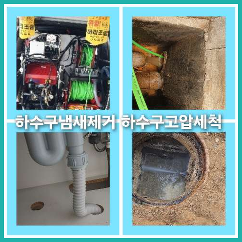 광진구구의동하수구뚫음