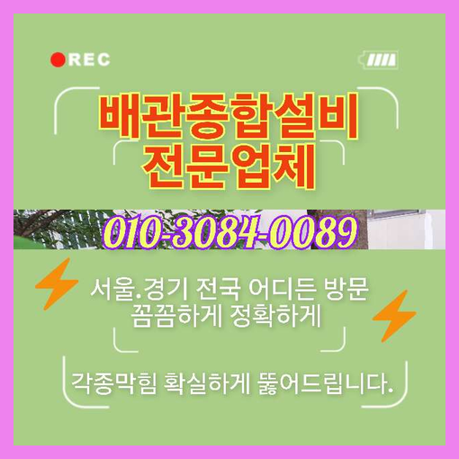 광진구오수관고압세척