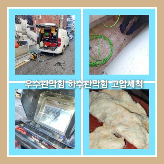 광진구오수관고압세척