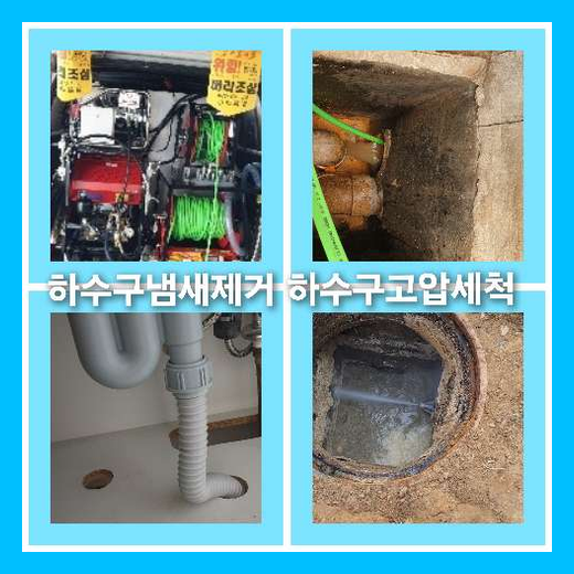 광진구오수관고압세척