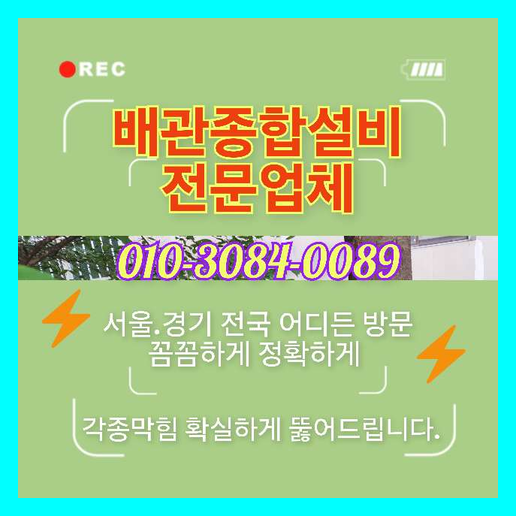 광진구광장하수구뚫음