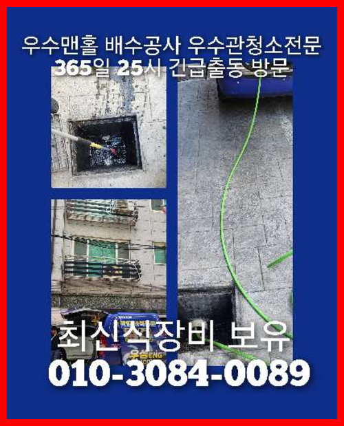 광진구군자하수구고압세척