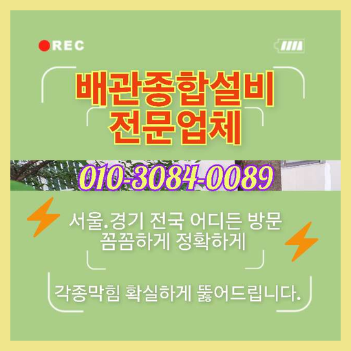 광진구군자하수구고압세척