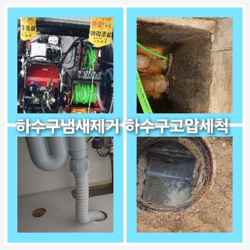 광진구군자하수구고압세척