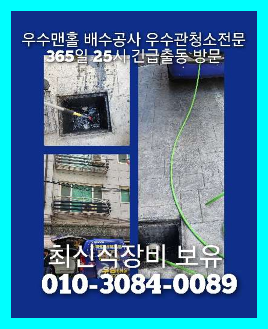 광진구자양하수구뚫음
