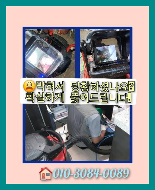 광진구자양하수구뚫음