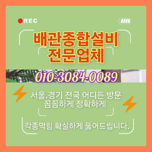 광진구자양하수구뚫음