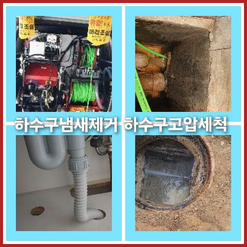 광진구자양하수구뚫음