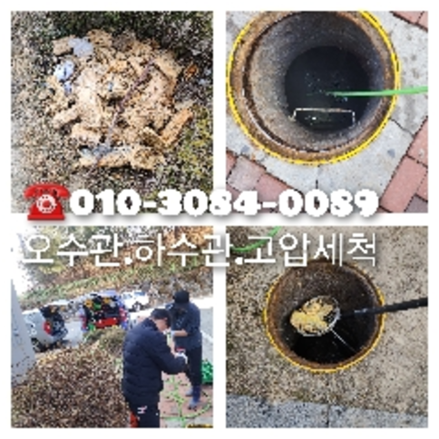 이패동고압세척