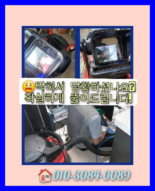 광진구자양하수구막힘