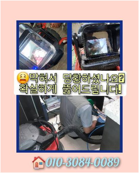 남양주시하수구뚫음