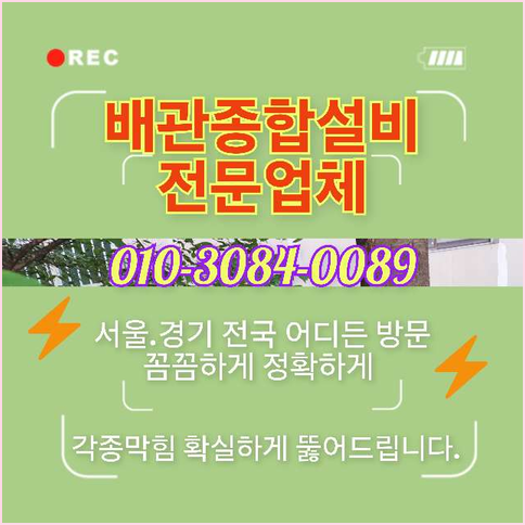 남양주별내면고압세척