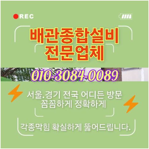 다산동씽크대역류