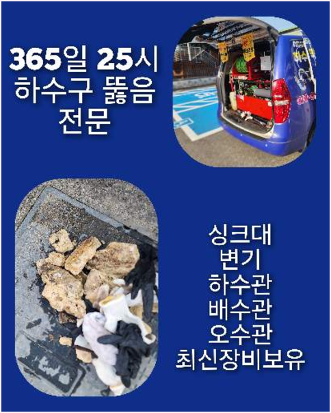 다산동씽크대역류
