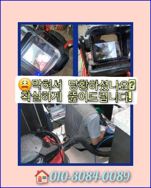 남양주마석하수구역류