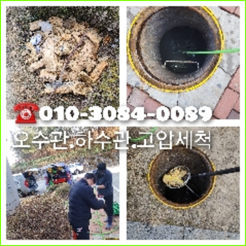 이패동고압세척