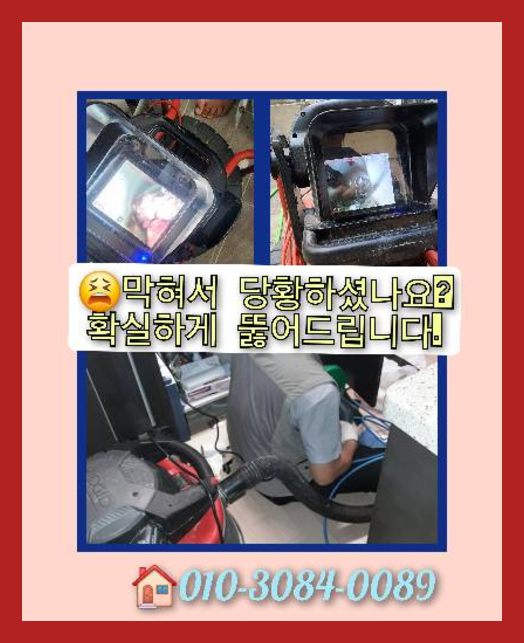 진동면하수구뚫음