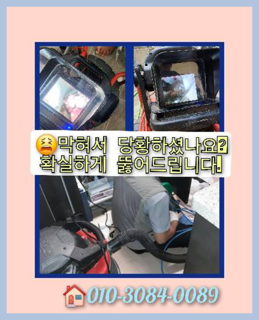 적성면하수구막힘