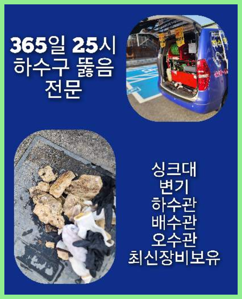 신촌동하수구막힘