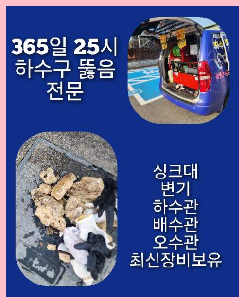 군포 오수관뚫음