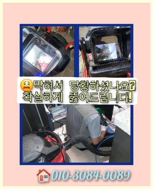 하남 정화조뚫음