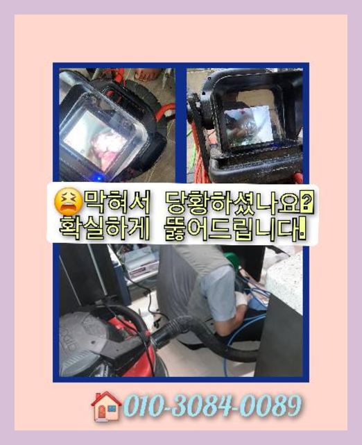 덕양구 싱크대막힘