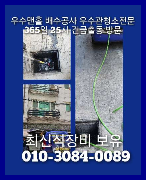 운정동하수구막힘