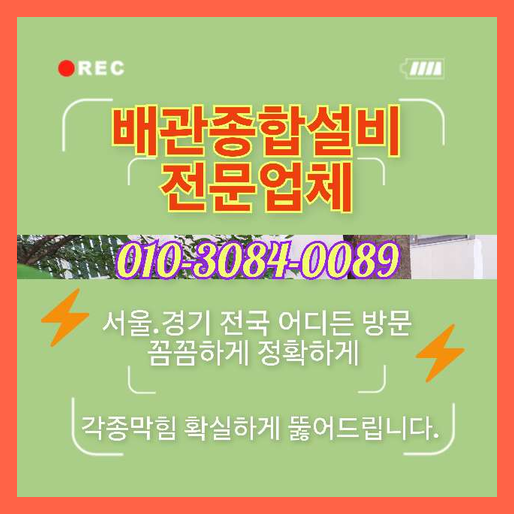 대부도 오수관뚫음