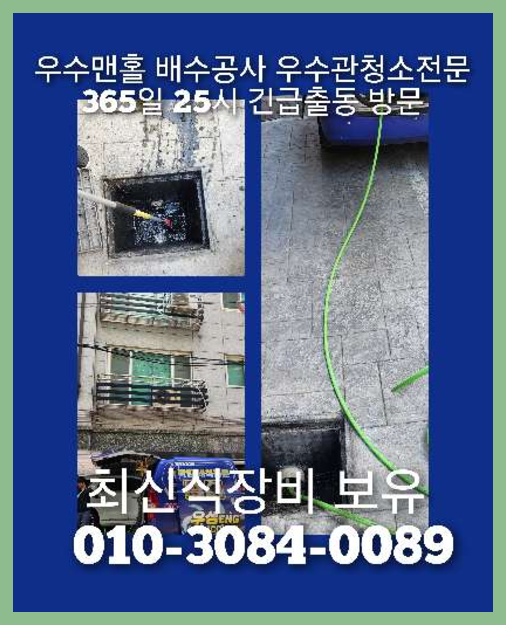 야동동하수구고압세척
