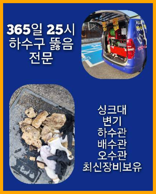 도봉구 정화조막힘