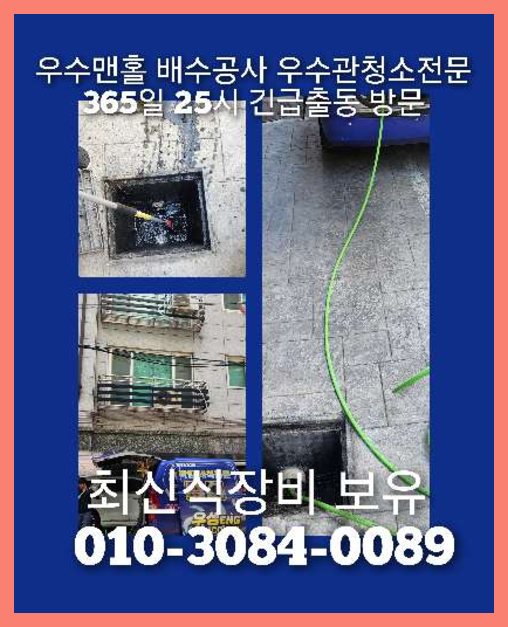 금촌싱크대역류