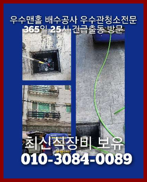 신촌동하수구역류
