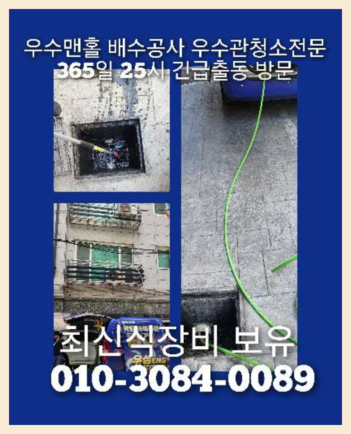 도봉구 정화조막힘