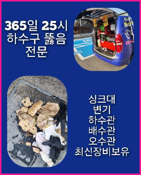 맥금동씽크대막힘