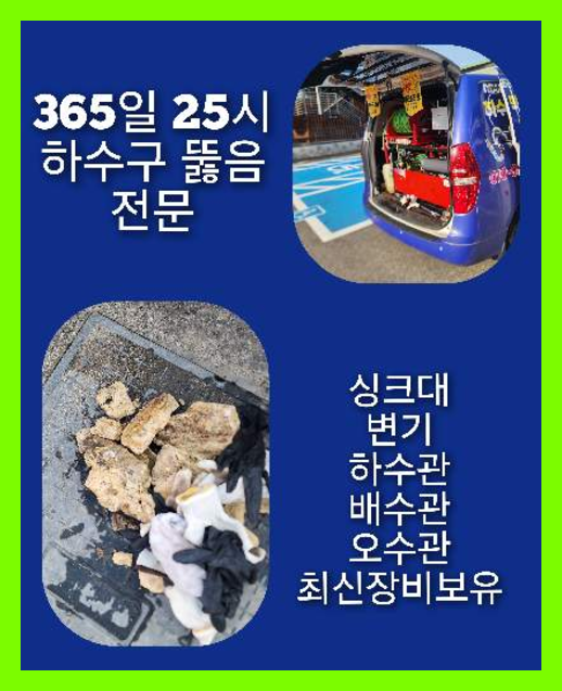 연다산동고압세척