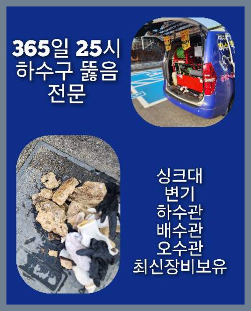 상지석동싱크대역류