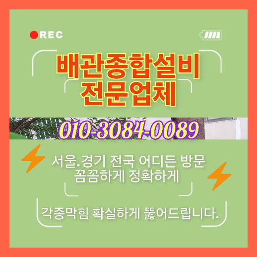 직동하수구