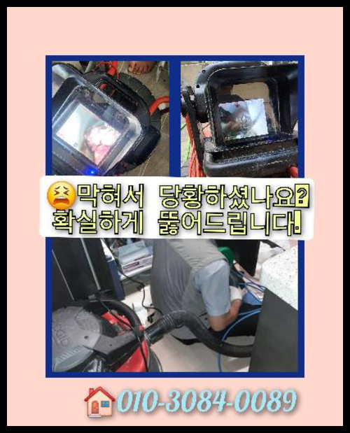 호동싱크대막힘