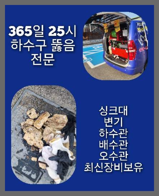 태전동하수구