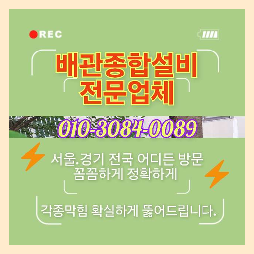 역동하수구막힘