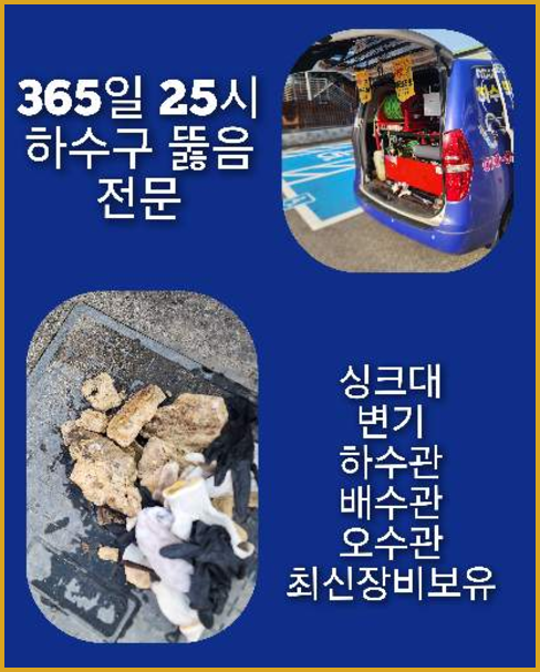 구갈동하수구역류
