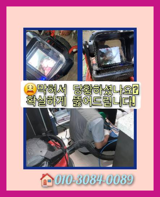 중랑구 하수구뚫음